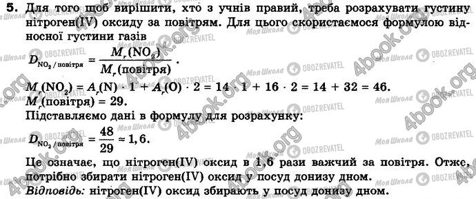 ГДЗ Химия 8 класс страница §.27 Зад.5